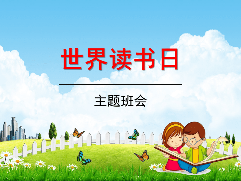 世界讀書日 用閱讀點(diǎn)亮青春之路